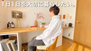 【ミニマリスト】暮らしが整う9つのヒント。心豊かな生活を。