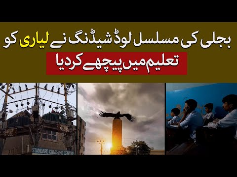 Regular Power Cuts Have Greatly Disrupted Education In Lyari | K-Electric | Karachi | @TaarMedia