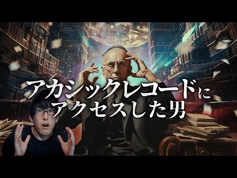 Who is Edgar Cayce, who predicted the sinking of Japan!?