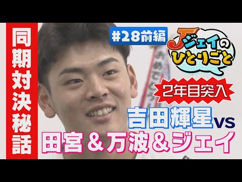 【ジェイのひとりごと ＃２８ 前編】祝２年目突入！　※2024年6月18日 放送