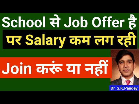 Private school teacher dilemma | Private teacher salary negotiation | Private teacher job vacancy