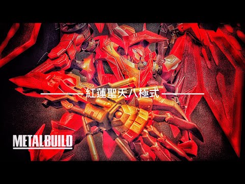 [METAL BUILD メタルビルド] GUREN TYPE-08 ELEMENTS “SEITEN” 紅蓮聖天八極式