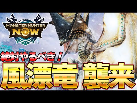 全ハンター待望 限定イベント！レイギエナ 大量発生が来るぞ！『モンスターハンターNow』