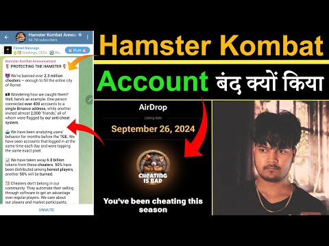 Hamster Kombat Account Ban क्यों किया 😈 | Hamster Kombat Cheating is Bad | Hamster Kombat Airdrop