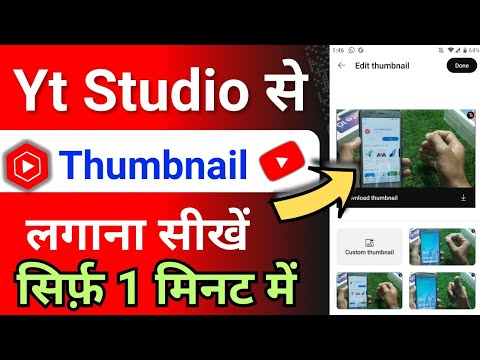 How To Set Thumbnail From Youtube Studio ! Yt Studio Se Thumbnail Kaise Lagaye ! Yt Studio