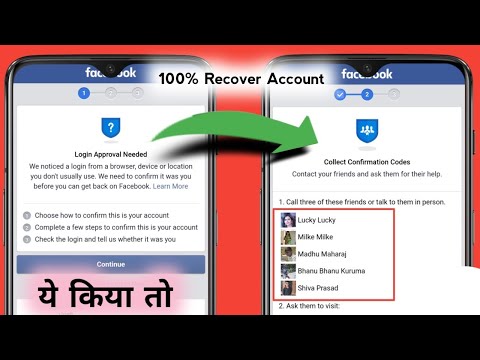 login approval needed ask your friends for help | tips km