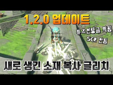 1.2.0 업데이트에서 막혀버린 SCR, 퓨즈인탱글 + 새로운  소재복사 글리치 - 젤다 왕눈