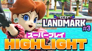 古豪”うめき”選手大復活！マエスマ'LANDMARK#3 スーパープレイ集・撃墜集 #スマブラsp #マエスマ