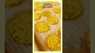 地瓜芝麻脆片 Sweet Potato Sesame Crackers #shorts #baking #food #bakery