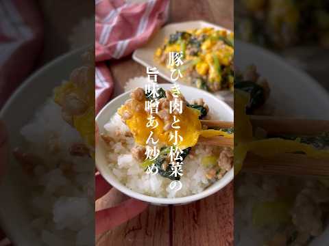 栄養満点ボリューム満点おかず🍚🥢 #レシピ #レシピ動画 #おうちごはん #shorts