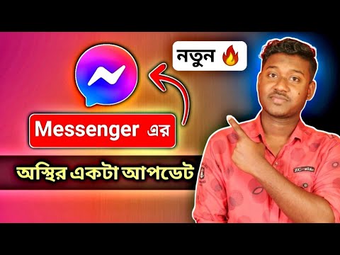 Massengare এর নতুন আপডেট 🔥 Messenger new update 2023