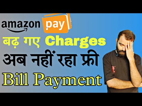 Amazon Pay Bill Payment हुआ महंगा । अब लगेगा इतना Charges