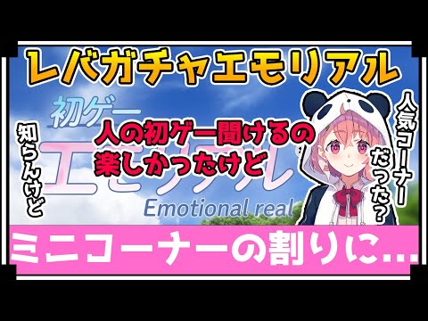 【にじさんじ】「初ゲーエモリアル」について語る笹木咲【vtuber/笹木咲/切り抜き】