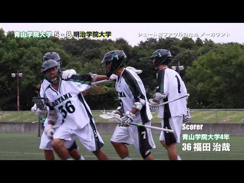 【Highlights】関東ラクロスリーグ戦2017 | 青山学院大学vs明治学院大学