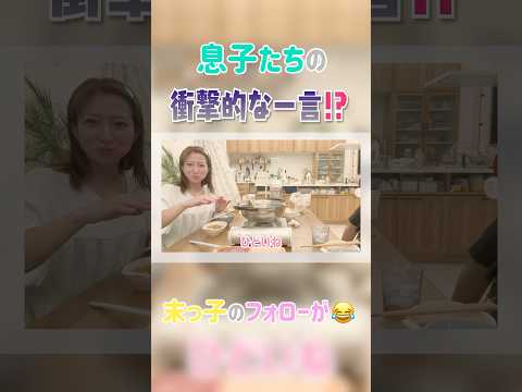 #Nozomi Tsuji #shorts #cutout #Sugiura family dining table #dinner #sons #shocking remarks #suppo...