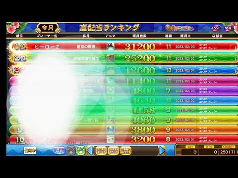 コナステ〔カラコロッタ〕jpチャンス　2回挑戦！！