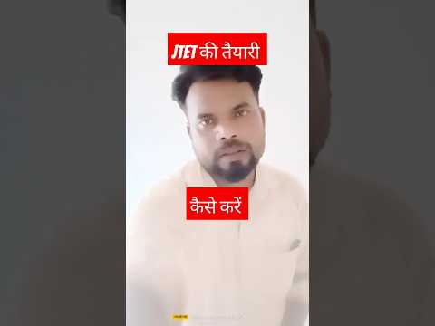 Jtet की तैयारी कैसे होगी?#jtet #shorts#शॉर्ट्स_वीडियो #amazing