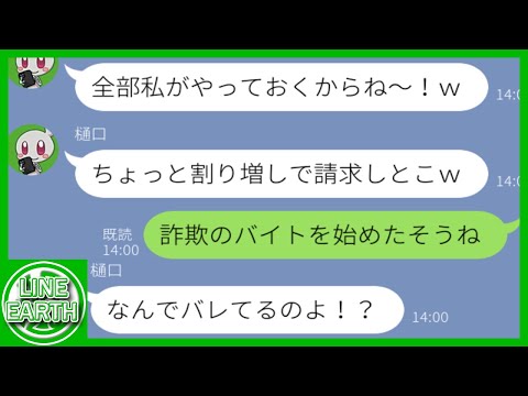 【LINE】毎回必ずランチ会の幹事になりランチ代を水増し請求するDQNママ友→詐欺まがいの手口を暴露して全額請求した結果ｗｗｗｗ