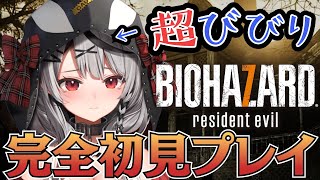 【バイオ7】超絶びびりのBIOHAZARD 7初見プレイ！RESIDENT EVIL#1【沙花叉クロヱ/ホロライブ】