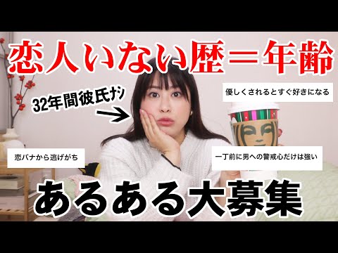 【恋人いない歴＝年齢】インスタであるある募集したら🫨大共感すぎて首もげかけた💦【クリスマス🎄ってなに？？】