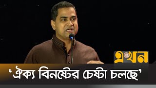 'নির্বাচনের আগে ফ্যাসিস্টরা যা ধ্বংস করেছে তার সংস্কার করতে হবে' | Mushfiqul Fazal Ansarey | Ekhon