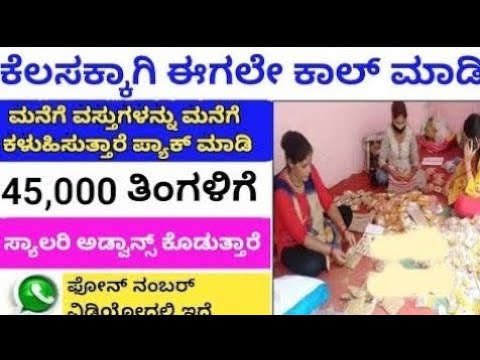 work From Home Job kannada ಮನೆಯಲ್ಲಿ ಕುಳಿತು ಕೆಲಸ ಮಾಡಿ Search Engine Evaluator || how to make money