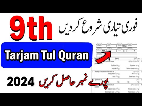 Tarjuma tul quran 9th guess 2024 - 9th tarjumatul Quran guess 2024