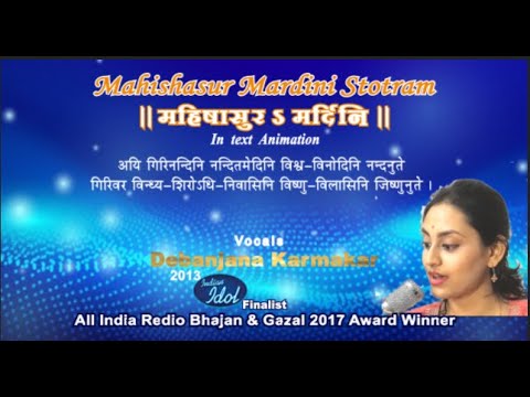 MAHISHASURA MARDINI  Stotram with LYRICS : DEBANJANA KARMAKAR  श्री महिषासुर मर्दिनी स्तोत्रम्‌ ,