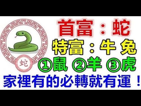 運氣好，財氣旺！（蛇牛兔鼠羊虎）家裡有的必轉，10月就有運大師說記得買彩票，偏財更旺，鴻運八方來 橫財入宅，恭喜你 「這是財神送錢」