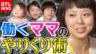 【大家族】1女2男の働くママはやりくり術上手！ お母さんの財布事情は？『every.特集』