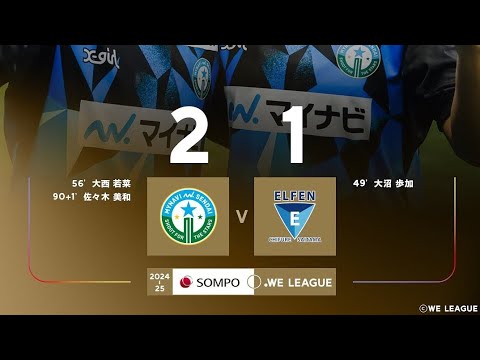 Mynavi Sendai 2X1 A.S Elfen Saitama F.C: Melhores Momentos: Liga Japonesa Feminina 🇯🇵🏟🏆: 7-Rodada