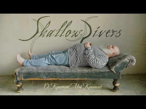 SHALLOW RIVERS - О, Капитан! Мой Капитан! (OFFICIAL VIDEO)