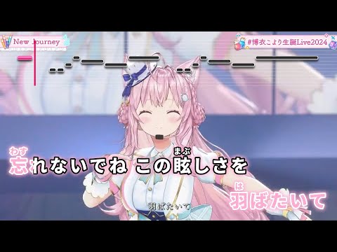 【VTuber】New Journey (LIVE映像バージョン)【博衣こより/ホロライブ6期生】【インスト版(ガイドメロディ付)/カラオケ字幕】