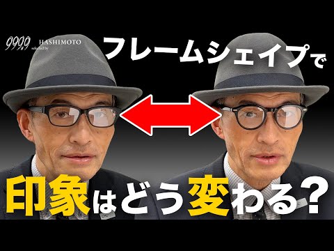 【999.9】眼鏡のかたちが変わると、あなたの"見られ方"も変わります！【スクエア/ウェリントン/オーバル/ボストン/ラウンド】