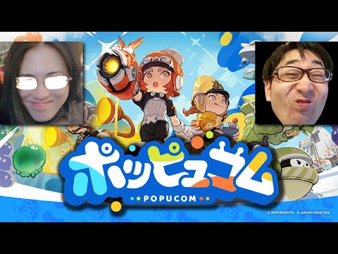 【ポッピュコム】で遊ぶしかないよなぁ!! w/nikuzure_【Hypergryph新作】