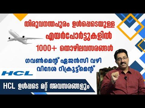 AIRPORT JOBS,HCL RECRUITMENT,ABROAD JOBS|CAREER PATHWAY|Dr.BRIJESH JOHN