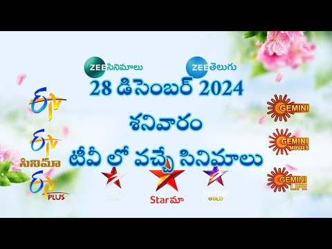 telugu movies schedule | 28 December 2024 | Saturday movies #schedule #tvschedule #telugumovies