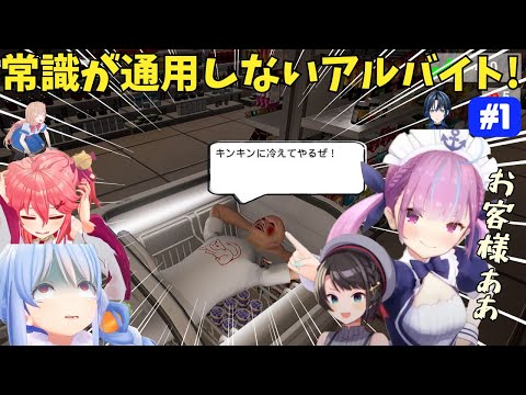 【 Part1 】ワンオペコンビニでツッコミが冴えわたるホロメン6人各視点シャッフルまとめ【ホロライブ切り抜き/僕、アルバイトォォ！！】