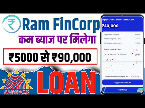 Ram FinCorp Personal Loan |Ram FinCorp Se Loan Kaise le | Ram Fincorp Loan Apply 2024