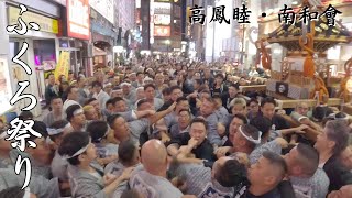 【ふくろ祭り】西一番街で大喧嘩　～高鳳睦・南和會～