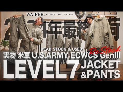 【これで見納め!?】米軍放出のECWCS LEVEL7ジャケット&パンツ | 新品デッドからUSEDまで！集めに集めたストックを一気に放出しちゃいます！