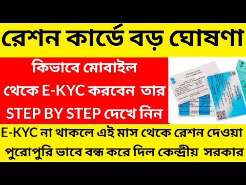 রেশন কার্ডে বড়ো ঘোষণা/Ration Card ekyc/Ration Card ekyc last date@Westbengal2