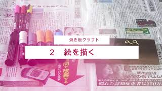 国立大雪青少年交流の家「クラフト体験”焼き板クラフト”」