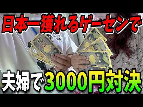 【クレーンゲーム・企画】夫婦でお菓子3000円対決！日本一獲れるゲーセンに遠征したらたくさん獲れました！【シン・ベネクス川越店】