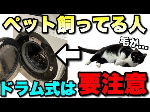 ドラム式洗濯機の罠「ペット飼ってる人は要注意」（※動画内の洗濯機はNA-VX800AL-Wです）