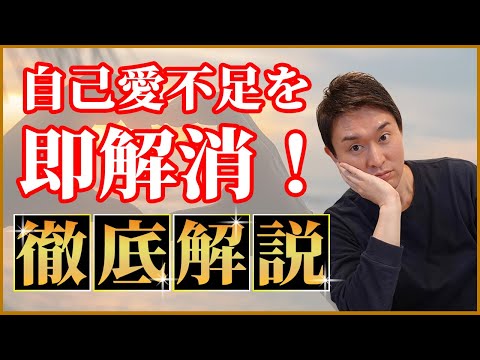 【自己愛不足の解消】今日から実践できる自分で自分を愛する方法