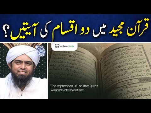 Quran Majeed Me Do Iqsam Ki Ayaten Hain |Episode 14 By Egineer Muhammad Ali Mirza