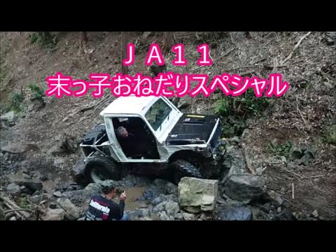 【湯浅トライアルパーク】　ＪＡ１１ｖｓＪＡ２２ SUZUKI-SAMURAI  japan-off road