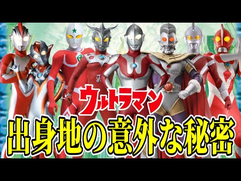 意外と多い⁉︎ウルトラマンの出身地まとめ！【ナスカのユートピア】