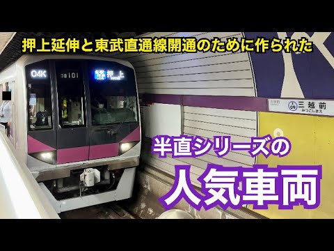 【営団最後の形式】東京メトロ半蔵門線「08系」乗車記録  (*･ω･*)